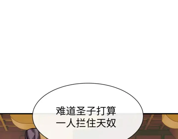 《师尊：这个冲师逆徒才不是圣子》第158话 破天！图11