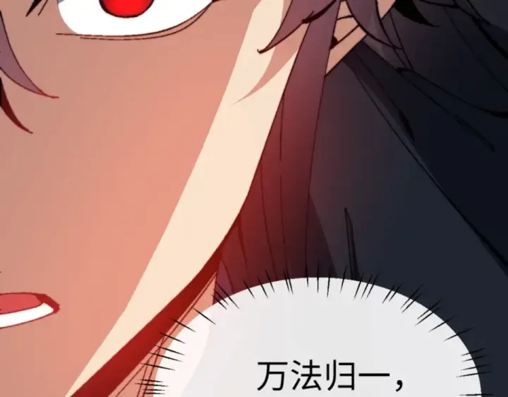《师尊：这个冲师逆徒才不是圣子》第158话 破天！图115