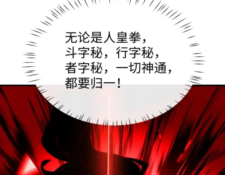 《师尊：这个冲师逆徒才不是圣子》第158话 破天！图117