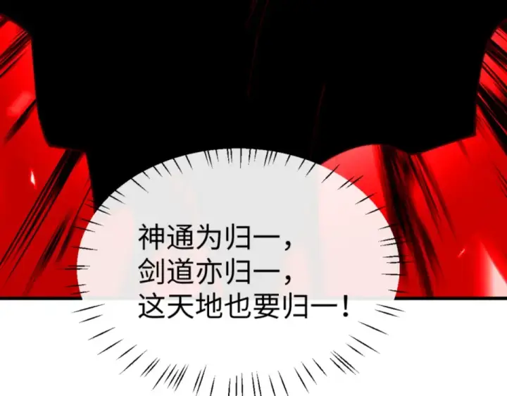 《师尊：这个冲师逆徒才不是圣子》第158话 破天！图119