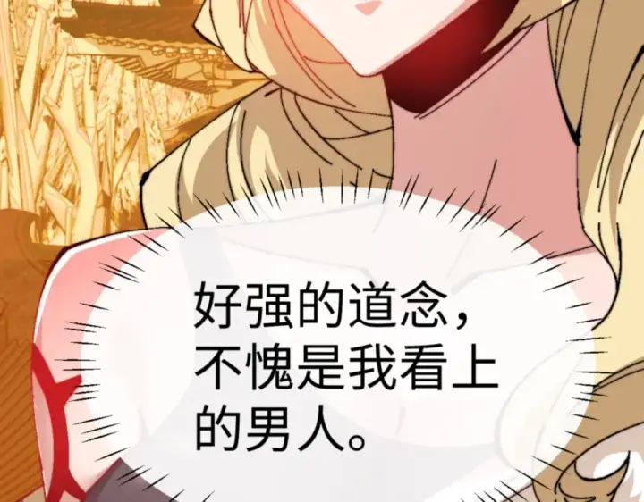 《师尊：这个冲师逆徒才不是圣子》第158话 破天！图122