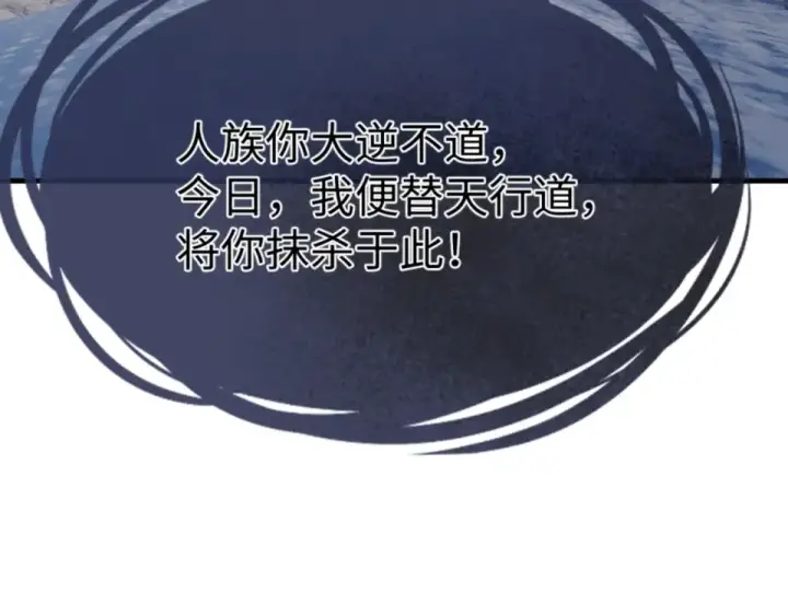 《师尊：这个冲师逆徒才不是圣子》第158话 破天！图130