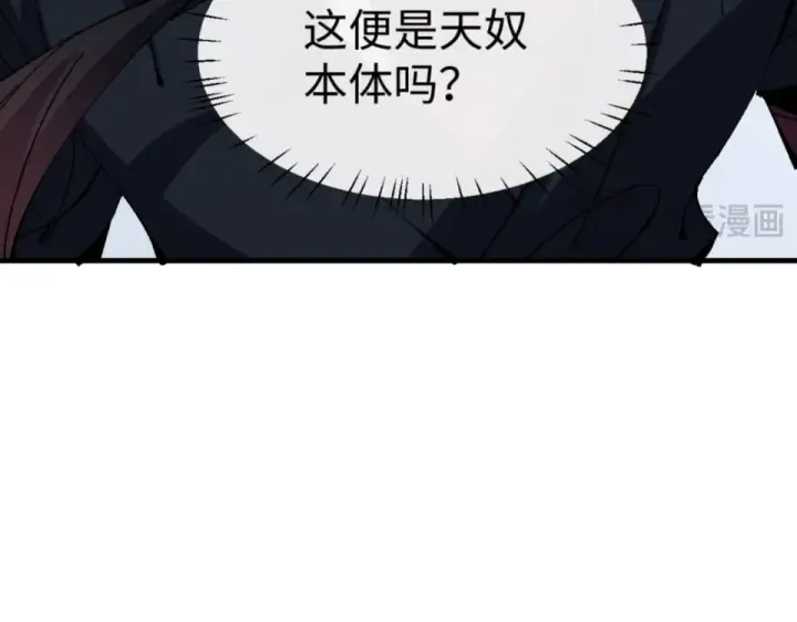 《师尊：这个冲师逆徒才不是圣子》第158话 破天！图147