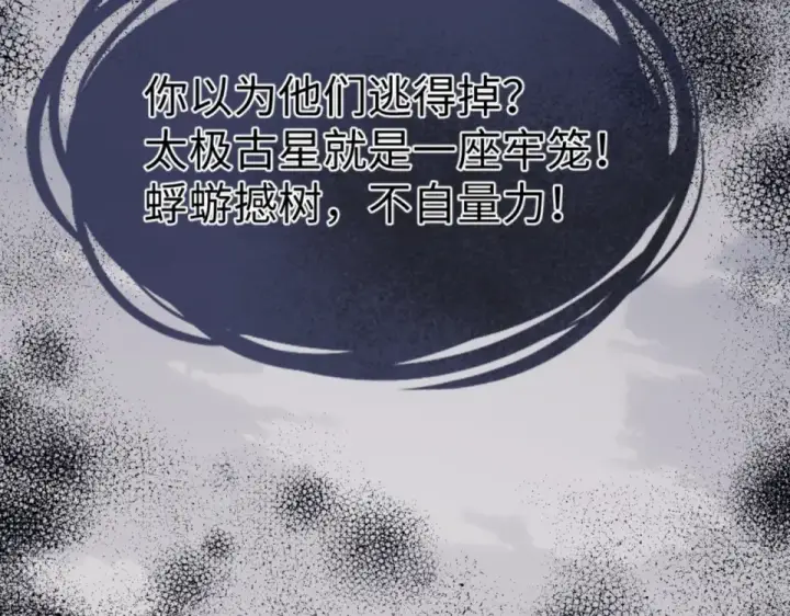 《师尊：这个冲师逆徒才不是圣子》第158话 破天！图27