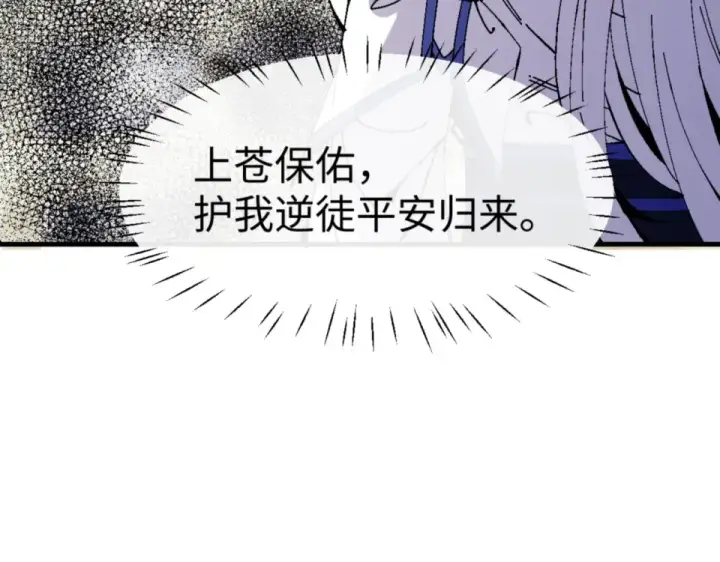 《师尊：这个冲师逆徒才不是圣子》第158话 破天！图31