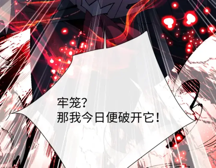 《师尊：这个冲师逆徒才不是圣子》第158话 破天！图37