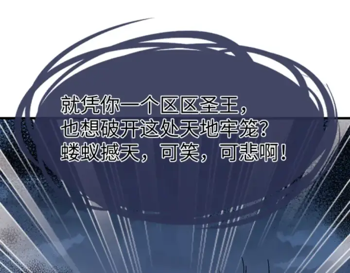 《师尊：这个冲师逆徒才不是圣子》第158话 破天！图62