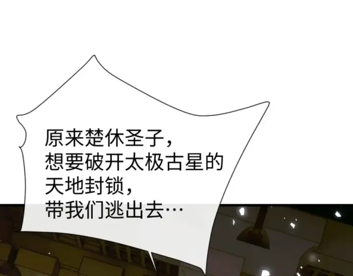 《师尊：这个冲师逆徒才不是圣子》第158话 破天！图81