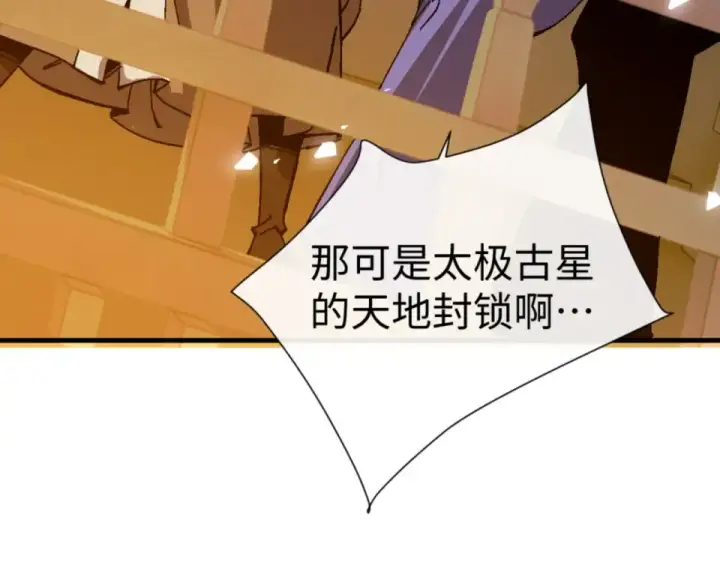 《师尊：这个冲师逆徒才不是圣子》第158话 破天！图83
