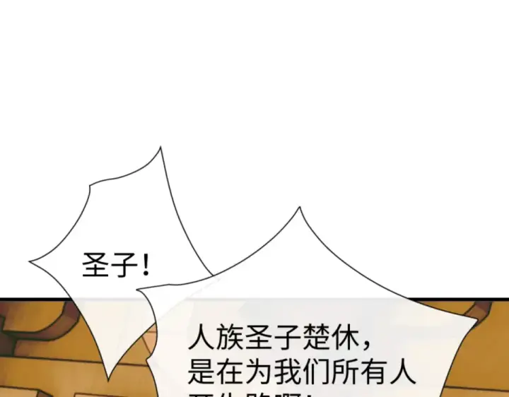《师尊：这个冲师逆徒才不是圣子》第158话 破天！图85