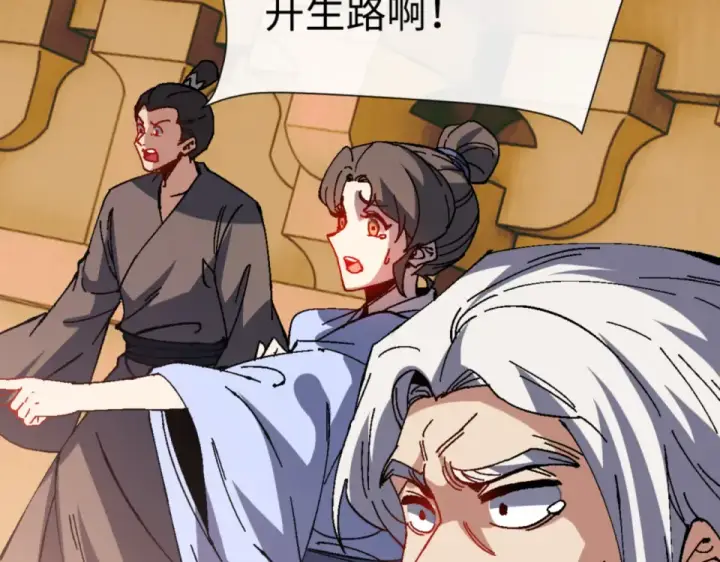 《师尊：这个冲师逆徒才不是圣子》第158话 破天！图86