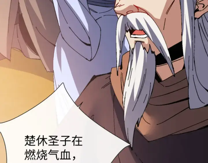 《师尊：这个冲师逆徒才不是圣子》第158话 破天！图87