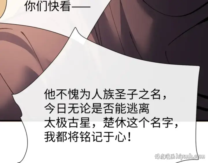 《师尊：这个冲师逆徒才不是圣子》第158话 破天！图88
