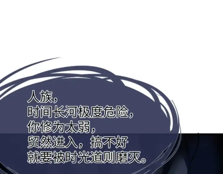 《师尊：这个冲师逆徒才不是圣子》第159话 落败？图106
