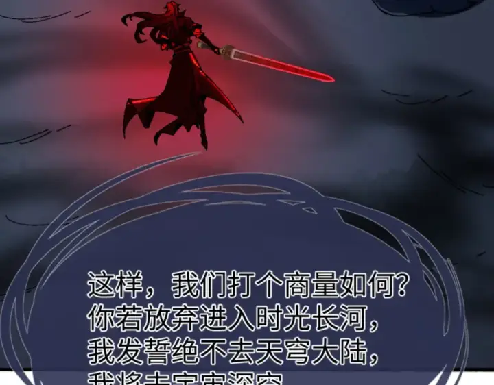 《师尊：这个冲师逆徒才不是圣子》第159话 落败？图108