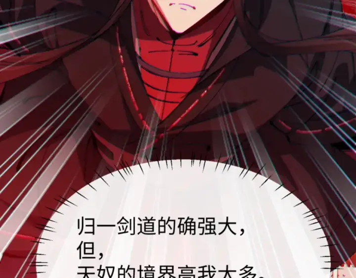 《师尊：这个冲师逆徒才不是圣子》第159话 落败？图26