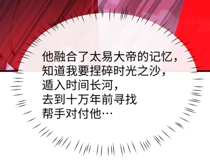 《师尊：这个冲师逆徒才不是圣子》第159话 落败？图37