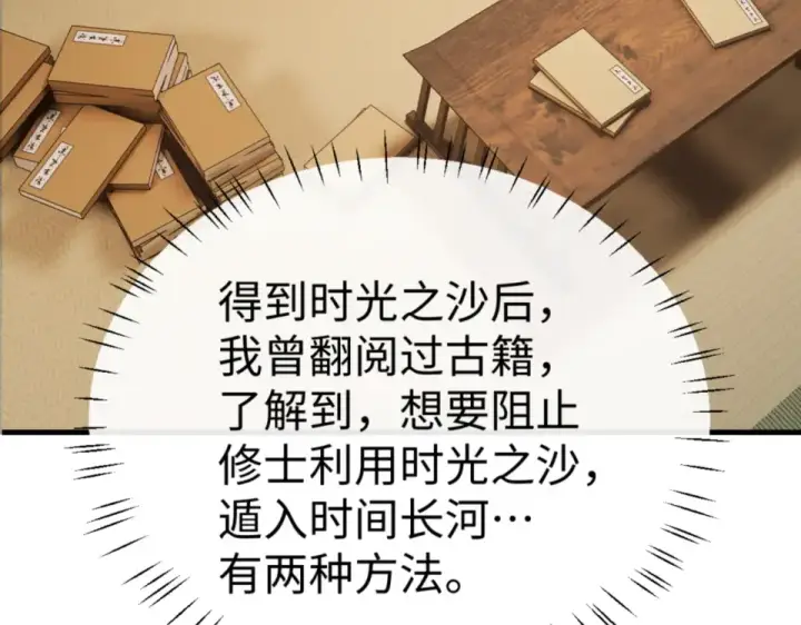 《师尊：这个冲师逆徒才不是圣子》第159话 落败？图43