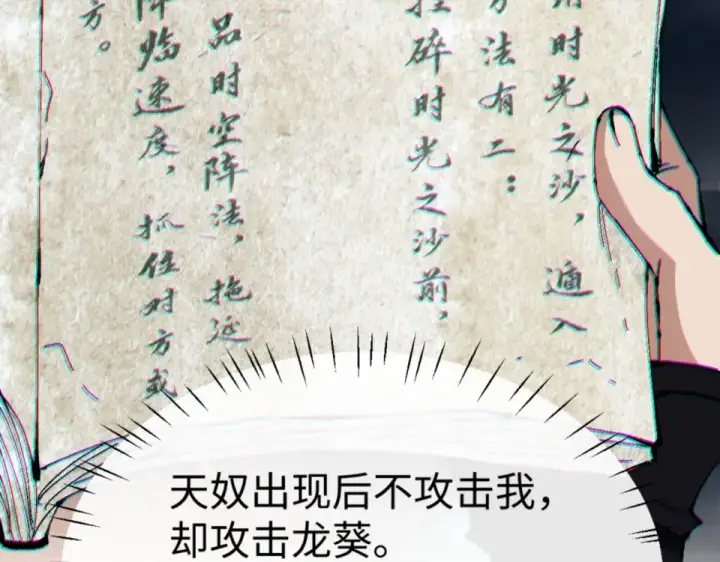 《师尊：这个冲师逆徒才不是圣子》第159话 落败？图46