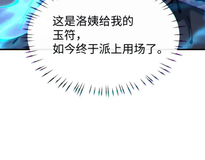 《师尊：这个冲师逆徒才不是圣子》第159话 落败？图68