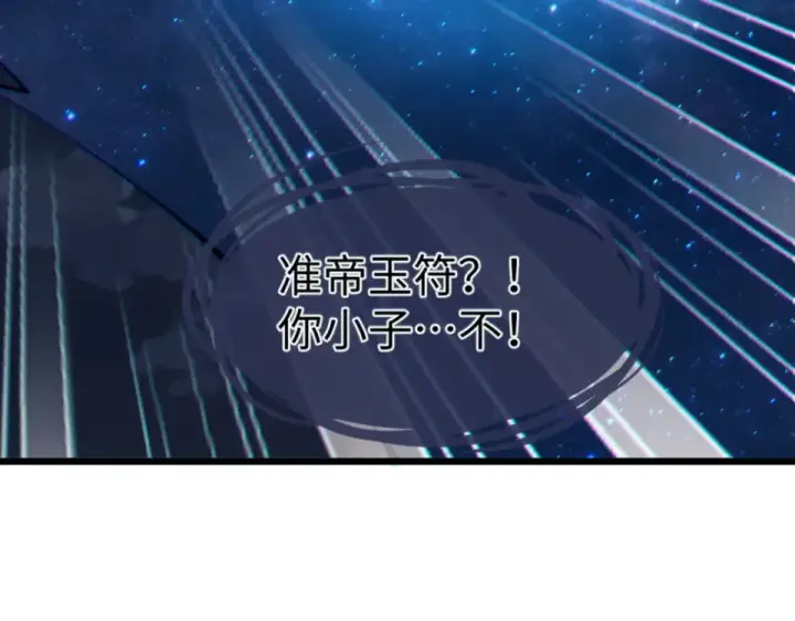 《师尊：这个冲师逆徒才不是圣子》第159话 落败？图74