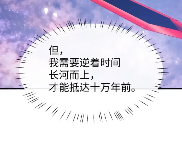 《师尊：这个冲师逆徒才不是圣子》第160话 楚休之死图102