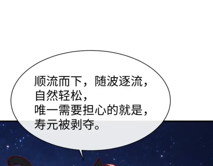 《师尊：这个冲师逆徒才不是圣子》第160话 楚休之死图103