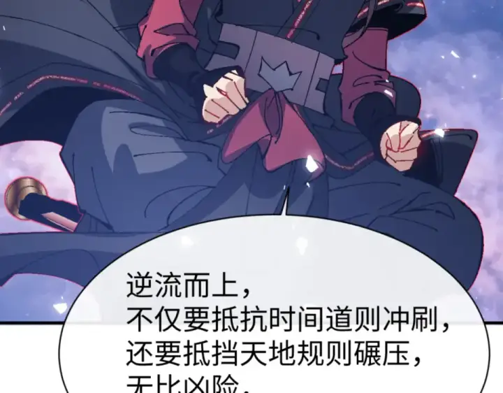 《师尊：这个冲师逆徒才不是圣子》第160话 楚休之死图105