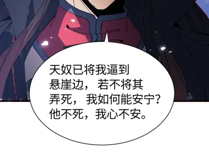 《师尊：这个冲师逆徒才不是圣子》第160话 楚休之死图108