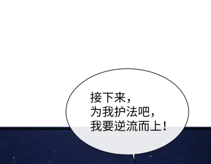 《师尊：这个冲师逆徒才不是圣子》第160话 楚休之死图109