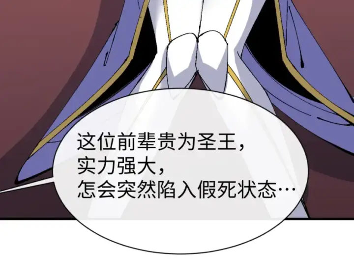 《师尊：这个冲师逆徒才不是圣子》第160话 楚休之死图25