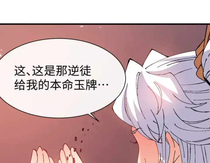 《师尊：这个冲师逆徒才不是圣子》第160话 楚休之死图30
