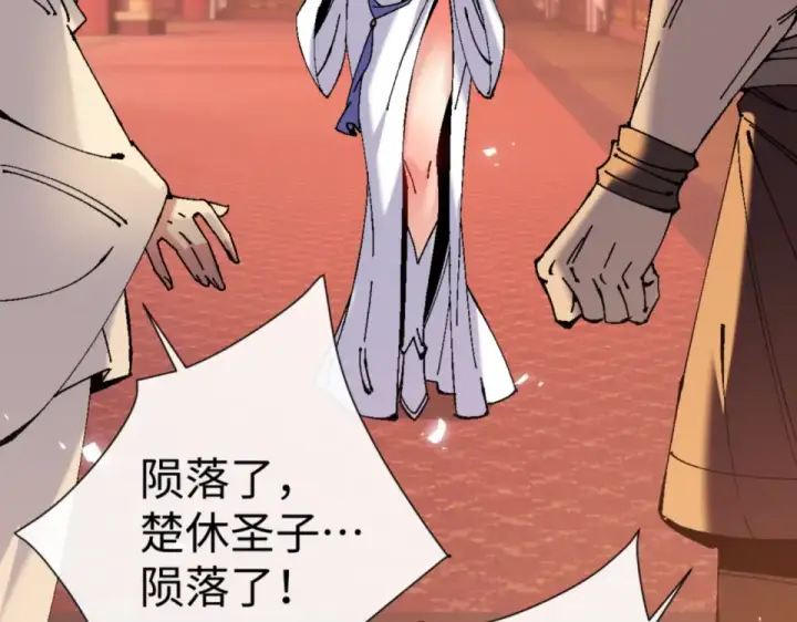 《师尊：这个冲师逆徒才不是圣子》第160话 楚休之死图34