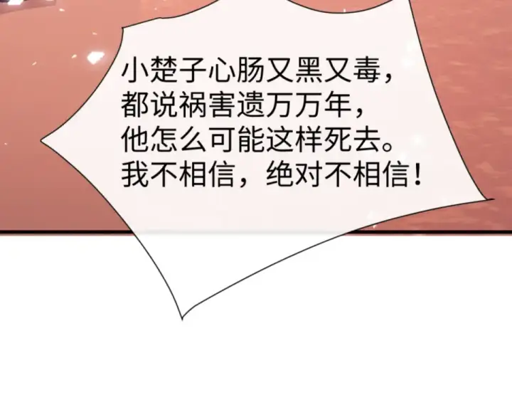 《师尊：这个冲师逆徒才不是圣子》第160话 楚休之死图41