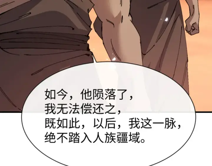 《师尊：这个冲师逆徒才不是圣子》第160话 楚休之死图44
