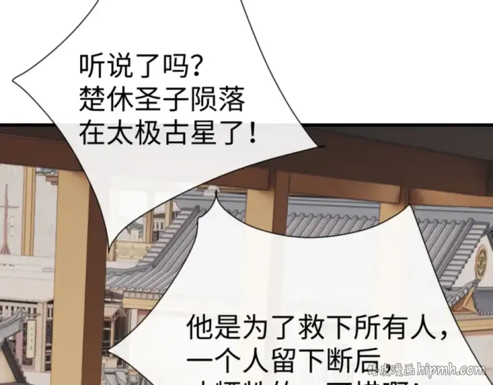 《师尊：这个冲师逆徒才不是圣子》第160话 楚休之死图80