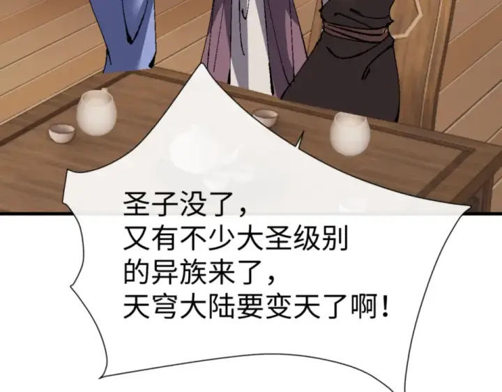 《师尊：这个冲师逆徒才不是圣子》第160话 楚休之死图82