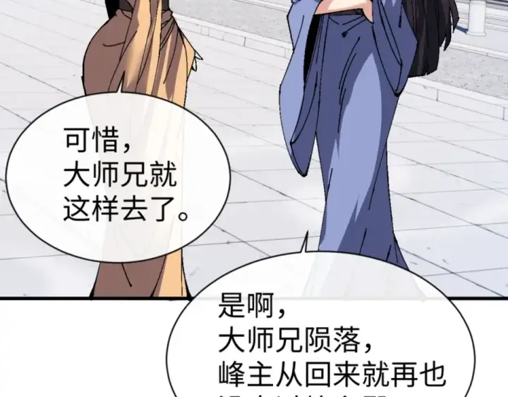 《师尊：这个冲师逆徒才不是圣子》第160话 楚休之死图85