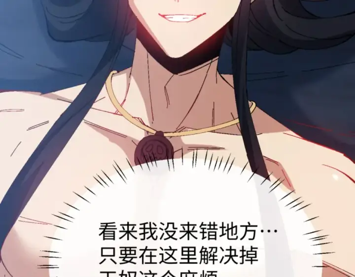 《师尊：这个冲师逆徒才不是圣子》第161话 天上掉下个楚老魔图101