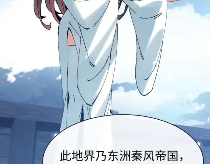 《师尊：这个冲师逆徒才不是圣子》第161话 天上掉下个楚老魔图107
