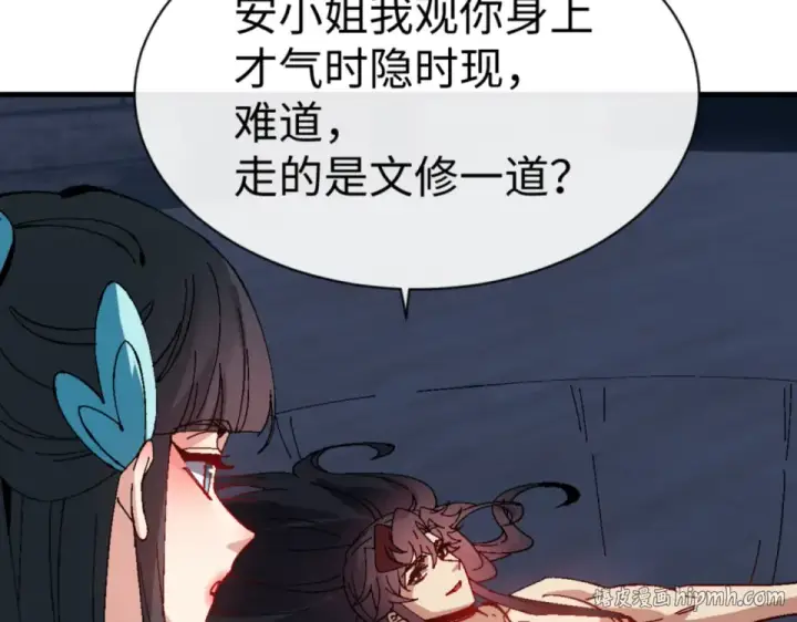《师尊：这个冲师逆徒才不是圣子》第161话 天上掉下个楚老魔图112