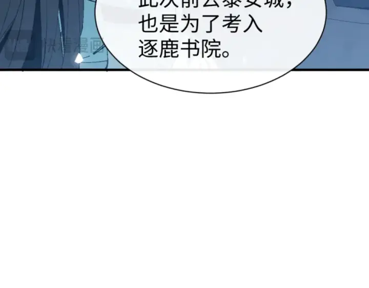 《师尊：这个冲师逆徒才不是圣子》第161话 天上掉下个楚老魔图114