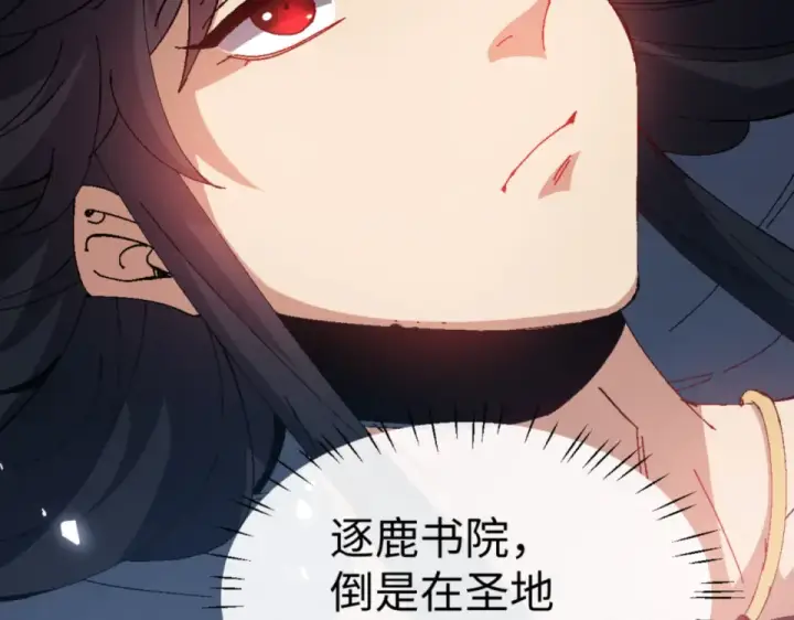 《师尊：这个冲师逆徒才不是圣子》第161话 天上掉下个楚老魔图116