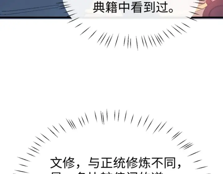 《师尊：这个冲师逆徒才不是圣子》第161话 天上掉下个楚老魔图117
