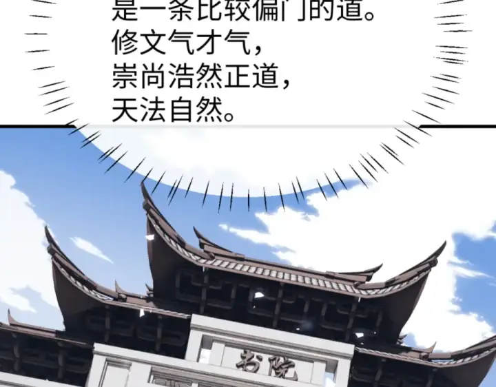 《师尊：这个冲师逆徒才不是圣子》第161话 天上掉下个楚老魔图118