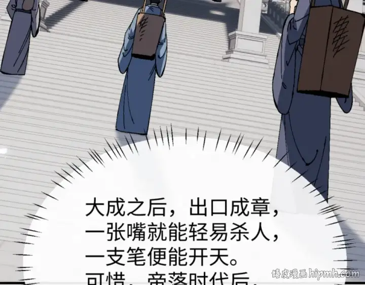 《师尊：这个冲师逆徒才不是圣子》第161话 天上掉下个楚老魔图120