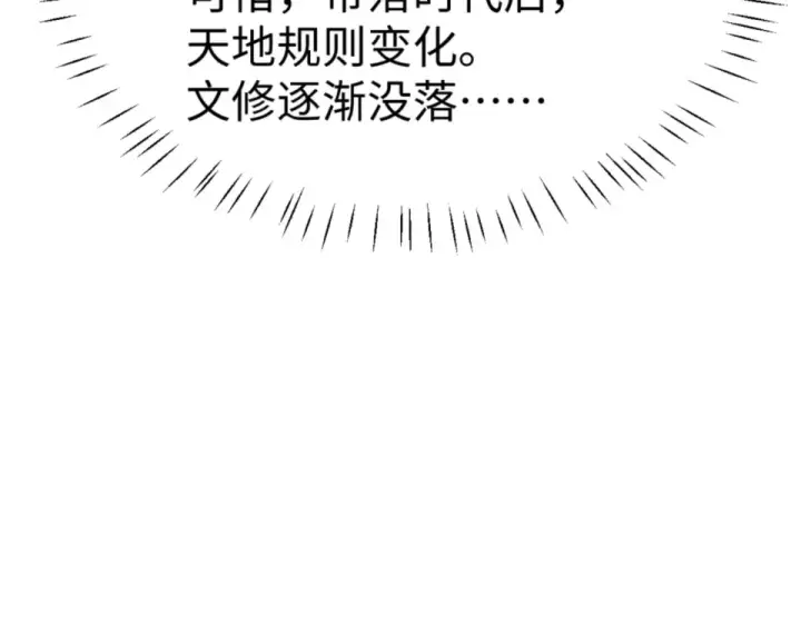 《师尊：这个冲师逆徒才不是圣子》第161话 天上掉下个楚老魔图121