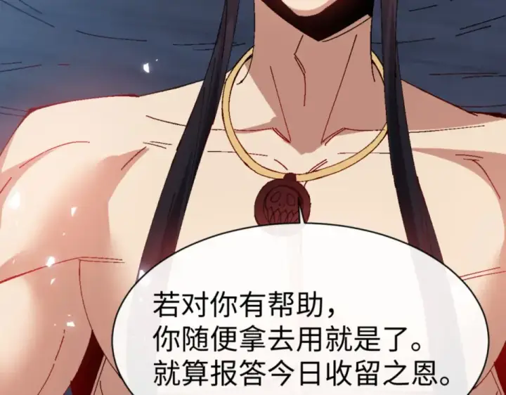《师尊：这个冲师逆徒才不是圣子》第161话 天上掉下个楚老魔图129