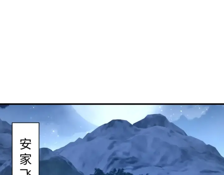《师尊：这个冲师逆徒才不是圣子》第161话 天上掉下个楚老魔图134