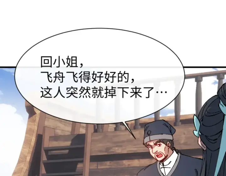 《师尊：这个冲师逆徒才不是圣子》第161话 天上掉下个楚老魔图15